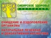 Корпорация «Сибирское Здоровье». Здоровье и красота для всей семьи!!! Корпорация «Сибирское Здоровье». Здоровье и красота для всей семьи!!!