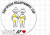 Цукрові картинки Інтимні, Без цензури