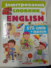 Ілюстрований словник English. 575 слів та фрази - Елеонора Барзотті