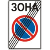 Дорожный знак 3.39 - Конец зоны ограниченной стоянки. ДСТУ 4100:2002-2014.