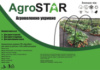 Агроволокно«AgroStar» 50 UV чорне(1,05*50)