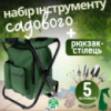 Набор инструментов для сада и огорода,стульчик-рюкзак с комплектом из 5 садовые, ручные перчатками и аксессуарами
