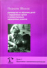 Перкинс Школа, Руководство по обучению детей с нарушениями зрения и множественными нарушениями развития, Ч.3.