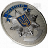 Жетон поліції України (сувенир) без нанесення номера