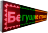 Рядок, що біжить, зовнішній мікс триколірний по секторах (100х20 см)
