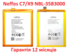 Акумулятор NBL-35B3000 для TP-Link Neffos C7 TP910, Neffos X9 TP913A Original 12