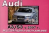 Audi A3 / S3 Инструкция по эксплуатации с 2007