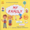 Книжка Английский с наклейками «My family» 761008