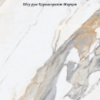 Керамограніт Carrara Gold 600x600 mm - полірована керамогранітна плитка 600*600 (КМ / Індія)