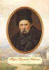 Плакат «Портрет Т. Г. Шевченка» (зрілий вік). («ПіП»)