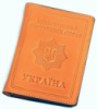 Обложка-портмоне для сотрудников МВД (с файлами) | Министерство внутренних дел Украины