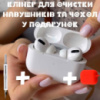 AirPods Pro ( без Шумоподавлення) Білі + Клінер для очистки + Чохол