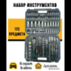 Набір інструментів 172 предметів piece sleeve set ES-172
