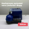 рульвий накінечник