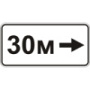 Дорожный знак 7.2.5 - Зона действия. Таблички к знакам. ДСТУ 4100:2002-2014.