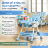 Детский стульчик-трансформер F005 для кормления, игровой и обеденный, 3-в-1, голубой