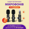 Комплект петличних мікрофонів K9 2 штуки для iOS та Android, чорний