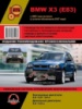 BMW X3 E83 Руководство по ремонту в цветных схемах с 2003 ( + рестайлинг 2007) Монолит, бензиновые и дизельные двигатели