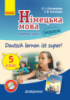 Німецька мова. Аудіодиск до підручника. 5(5) клас. Deutsch lernen ist Super. (Ранок)