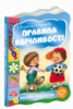 Правила ввічливості