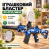 Іграшковий автомат на орбізах SY-0130/M416, синьо-білий Іграшковий автомат на орбізах SY-0130/M416, синьо-білий