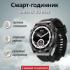 Смарт часы SmartX X5Max мужские Android iOS 2 ремешка