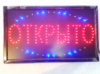 Вивіска Відкрито (55х33 см)