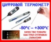 Улучшенный цифровой кухонный термометр - большой циферблат