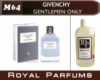 Духи на разлив Royal Parfums 200 мл Givenchy «Gentlemen Only» (Живанши Джентльмен Онли)