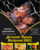 Дичина-гриль Веприна BBQ