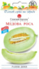 Диня Медова роса 20 шт.