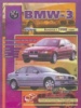 BMW 3 Руководство по ремонту c 1998 Пончик, бензиновые и дизельные двигатели