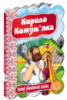 Кирило Кожум`яка