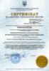 Сертификат качества производства керамогранита
