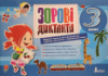 Зорові диктанти з української мови. 3 клас (Літера)