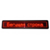 Біг. рядок 167*23 WIFI/USB Білий вуличний в уп.