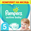 Подгузники Pampers Active Baby Junior Размер 5 (11-16 кг) 150 шт. (8001090910981)