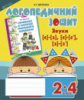 ​Звуки [с]-[з], [с]-[с'], [з]-[з'] : логопедичний зошит для учнів 2-4 кл. (Богдан)