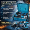 Акумуляторний набір 2в1 48V шуруповерт та кутова шліфувальна машина в кейсі, синій, модель X332