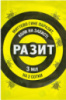 Разит Інсектицид