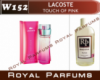 Духи на разлив Royal Parfums 200 мл. Lacoste «Touch Of Pink» (Лакосте Дрим Оф Пинк)