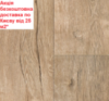 Ламінат PELI PARQUET Дуб кавовий VN511 АКЦІЯ безкоштовна доставка від 25 м2*