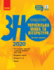 Українська мова та література. Тестові зошити. Підготовка до ЗНО Тищенко З.Р., Літвінова І.М., Гарюнова Ю.О., Бутко С.Г.