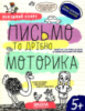 Письмо та дрібна моторика, Автор В. Федієнко, Г. Дерипаско, Серiя Успішний старт, (від 5 років)
