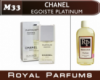 Духи на разлив Royal Parfums 100 мл Chanel «Egoiste Platinum» (Шанель Эгоист Платинум)