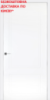 Двері міжкімнатні HYGGE EMALEX 2 NEW білий RAL 9003, 958x2037 комплект (дв. полотно, коробка, лиштва)