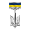 Нагрудний знак - Народний Герой України (Покриття - нікель)