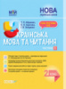 Мій конспект. Українська мова та читання. 2 клас. Частина 1 до підручн. К. І. Пономарьової та О. Я. Савченко. (Основа)