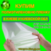 ✔ Сдать прозрачную пленку в Киеве. Утилизация полиэтилена ♻ Прием и вывоз отходов пленки