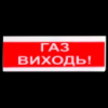 Tiras ОСЗ-4 «ГАЗ ВИХОДЬ!» Извещатель пожарный светозвуковой